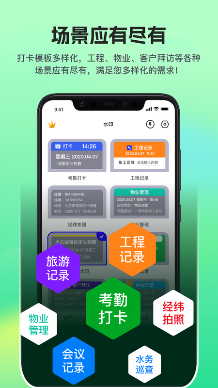 随拍打卡水印相机