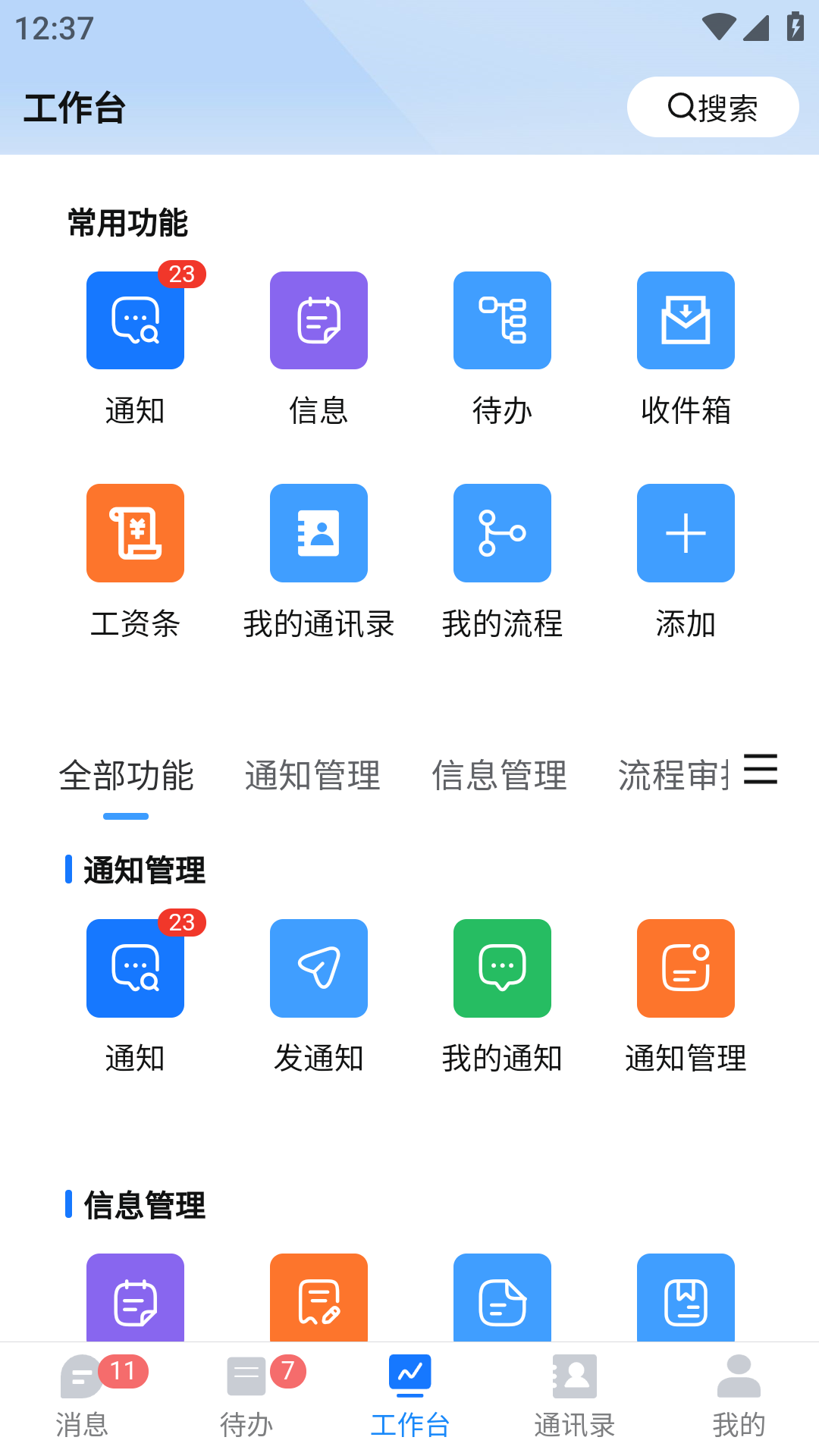 英途移动办公