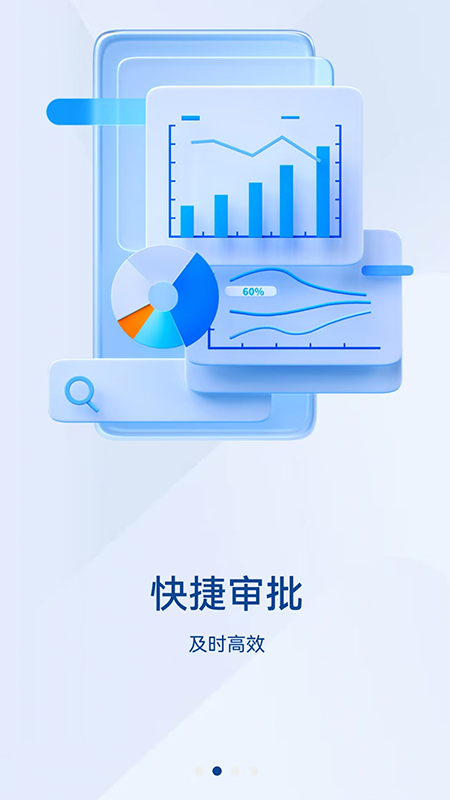 英途移动办公