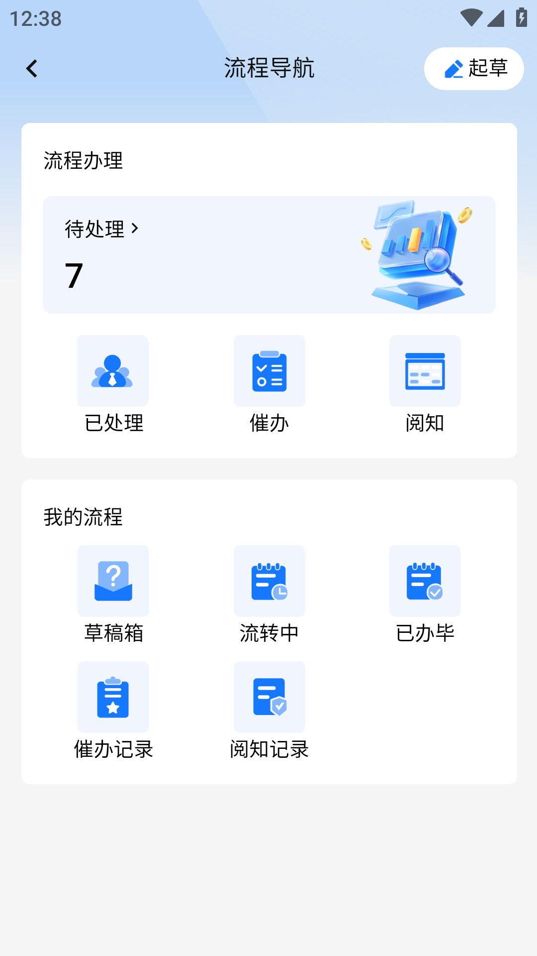 英途移动办公