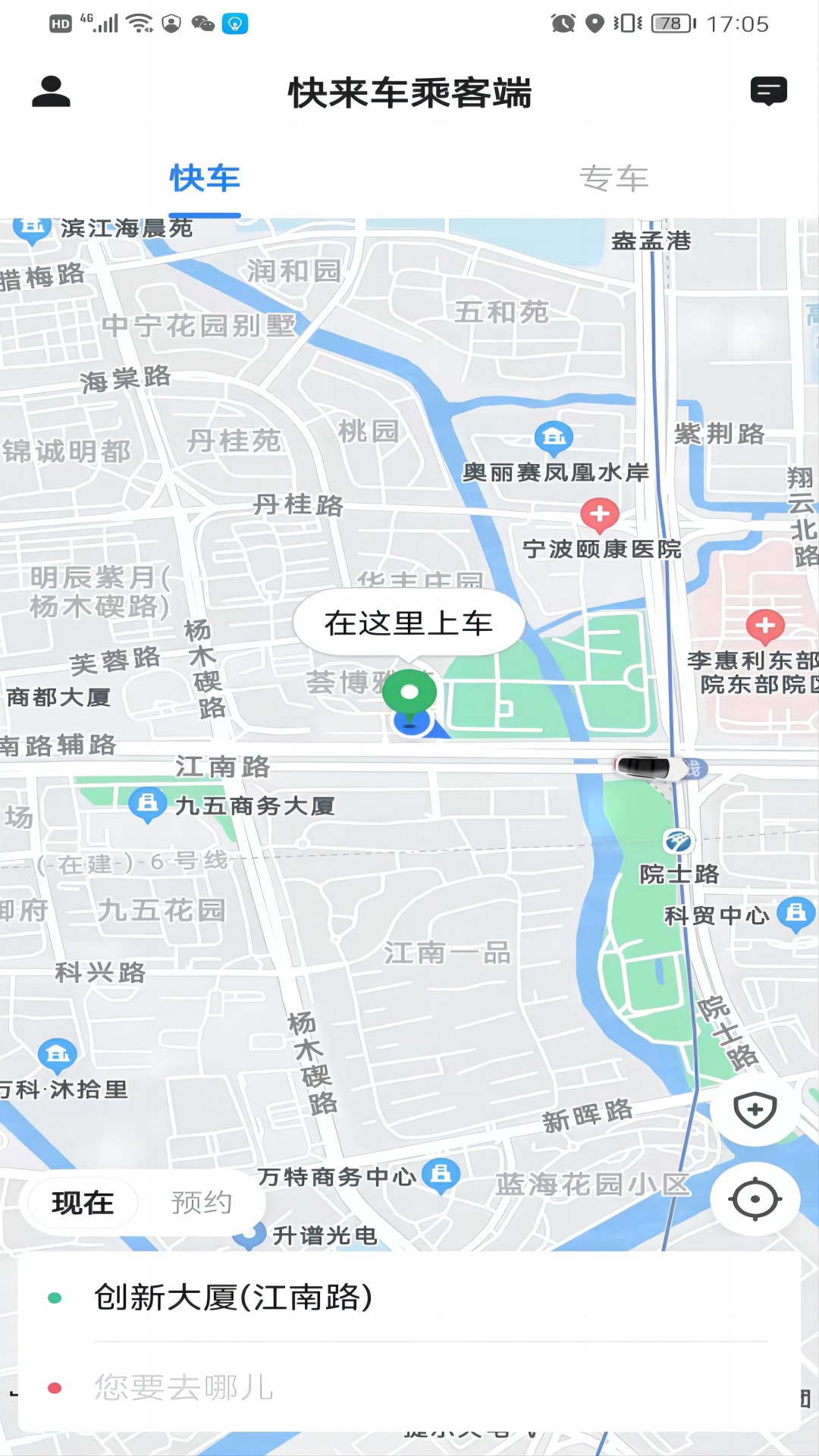 快来车乘客端电脑版截图