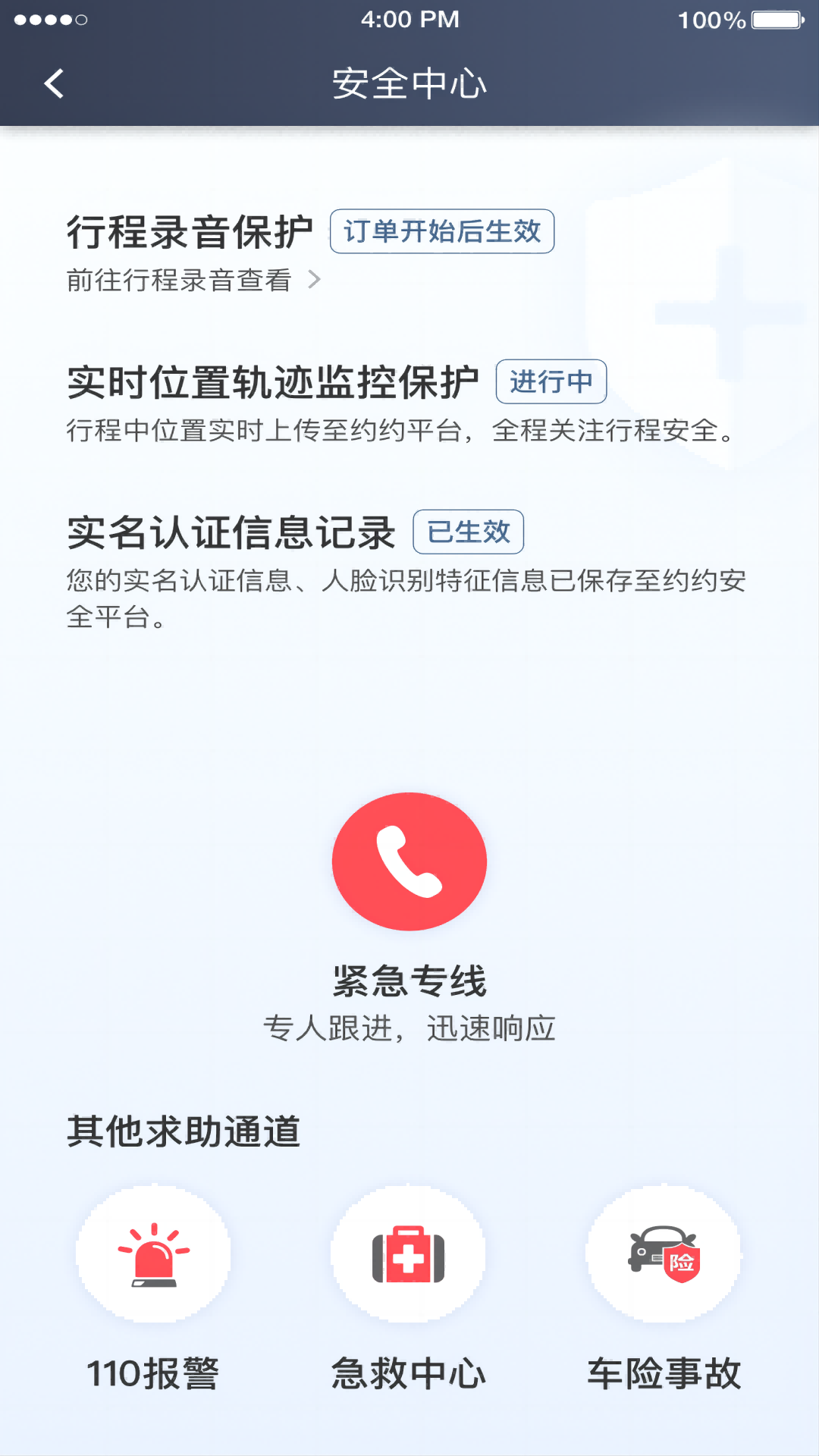 快来车乘客端电脑版截图