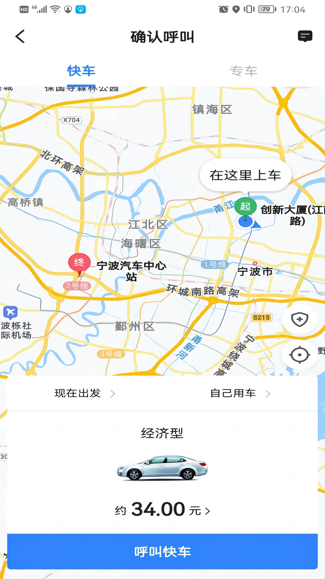 快来车乘客端电脑版截图