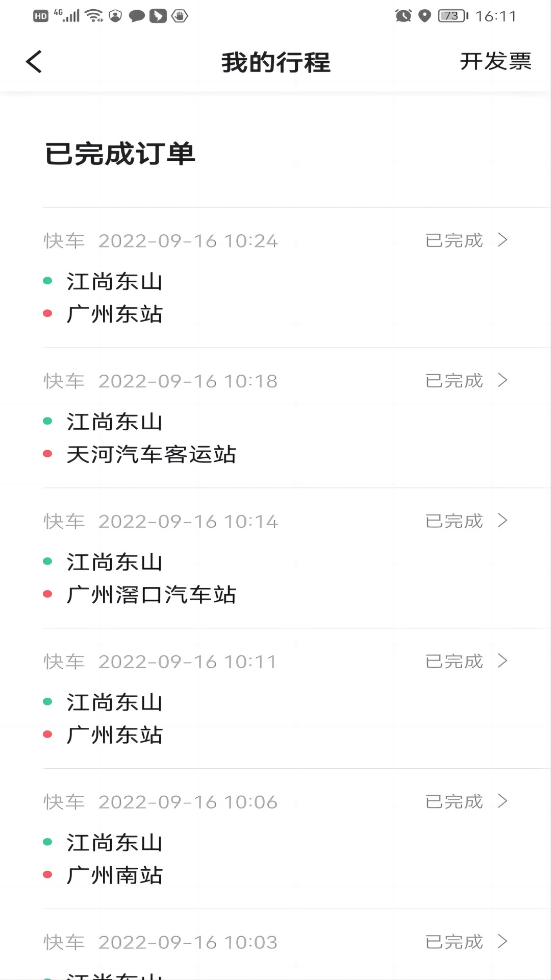 快来车乘客端电脑版截图