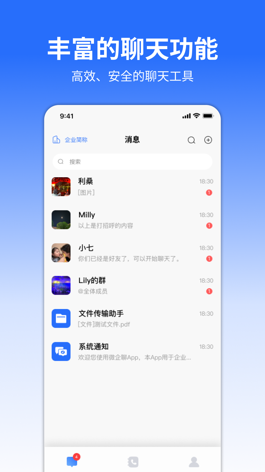 微企聊