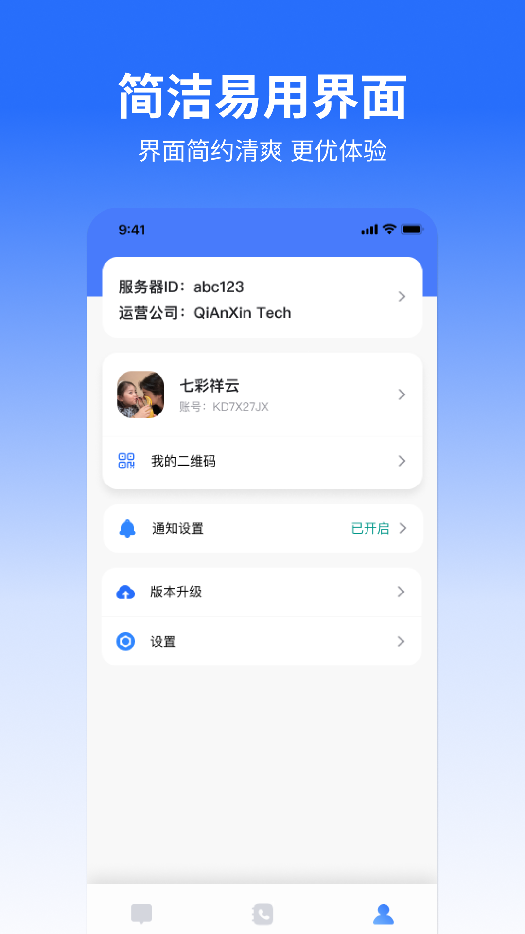 微企聊