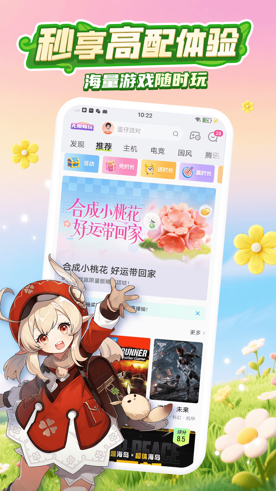 咪咕快游