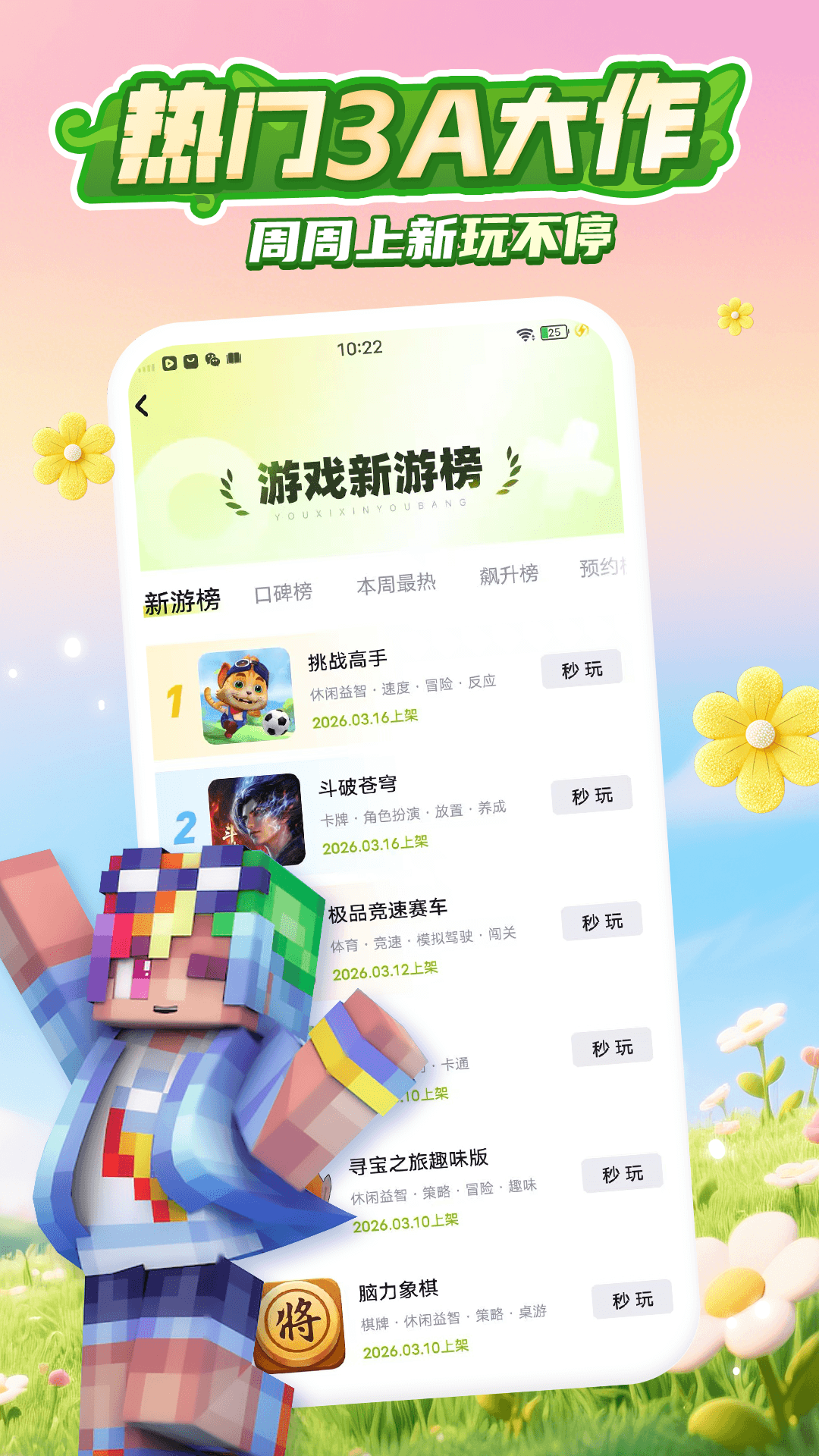 咪咕快游