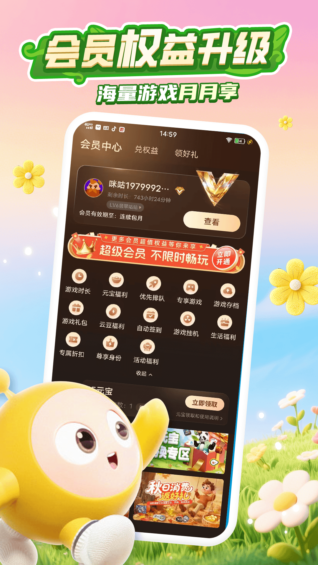 咪咕快游