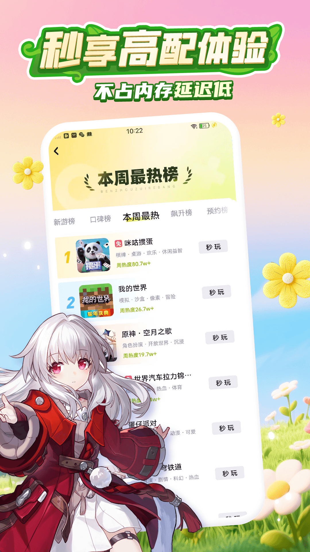 咪咕快游