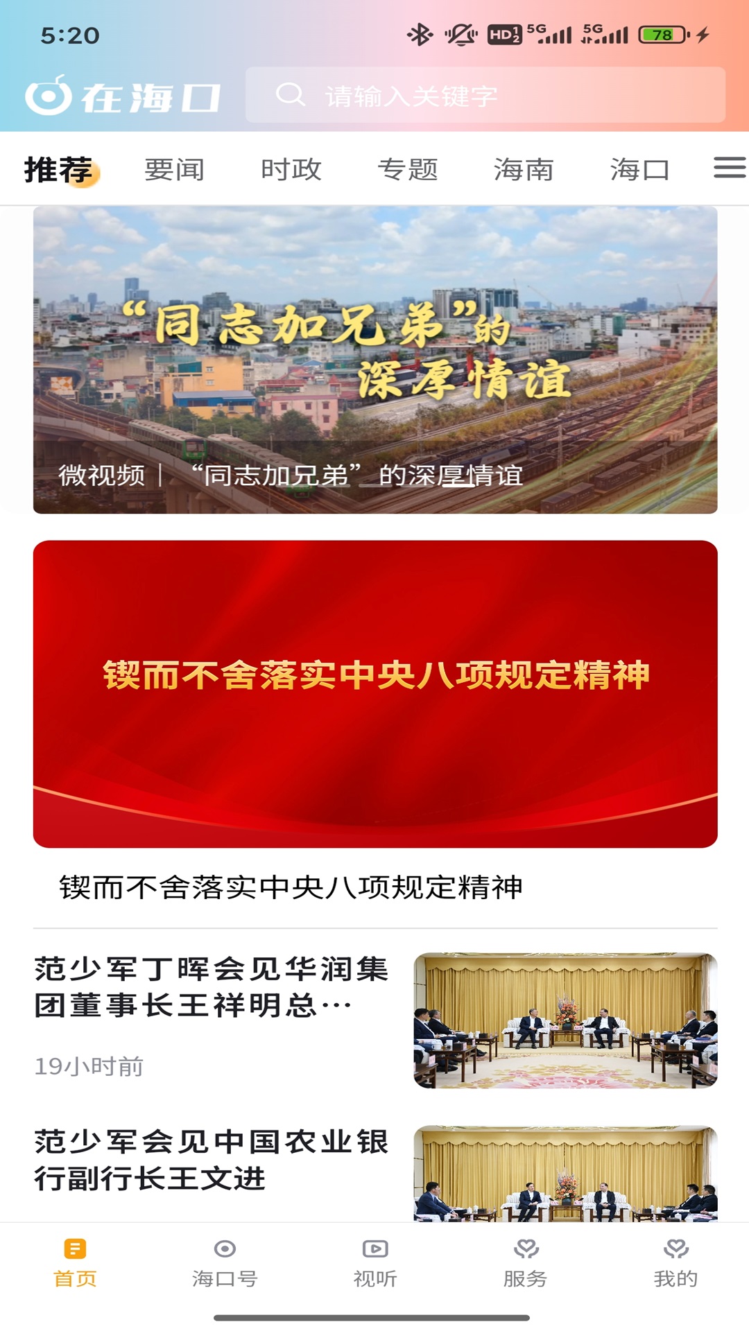在海口