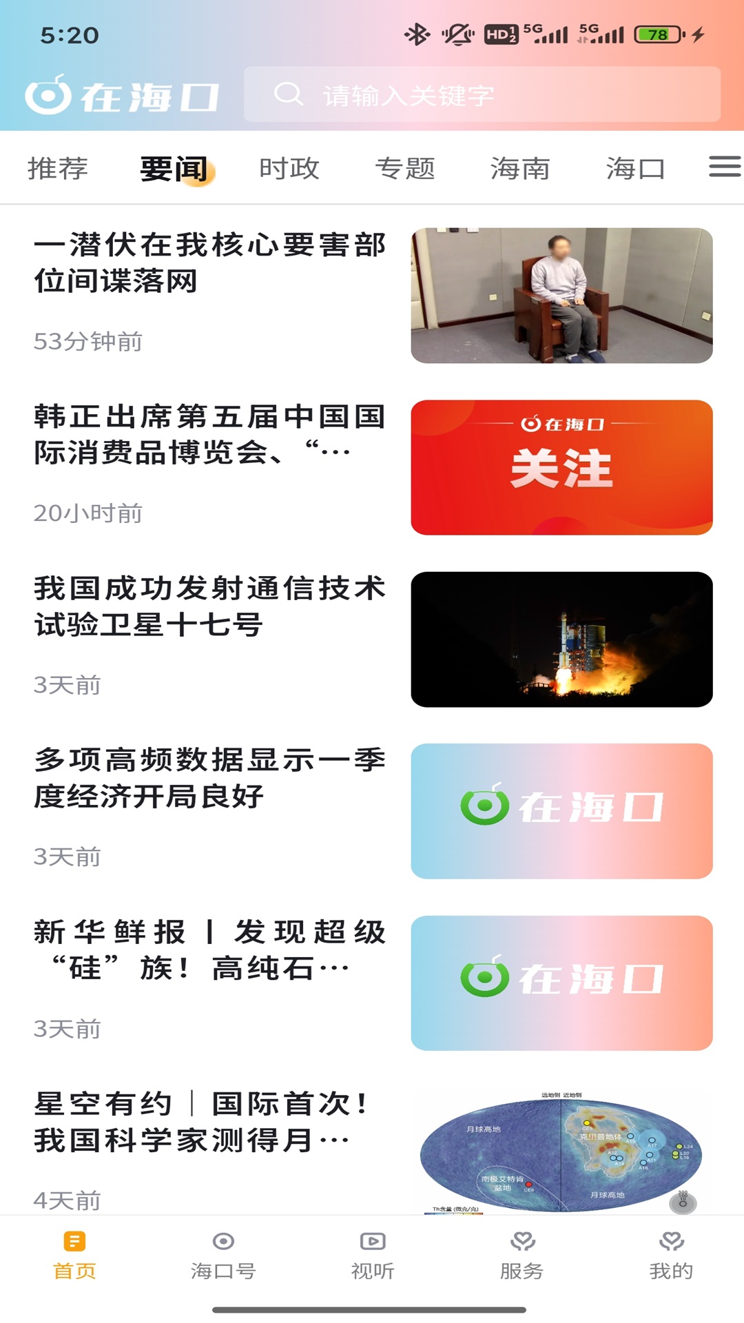 在海口