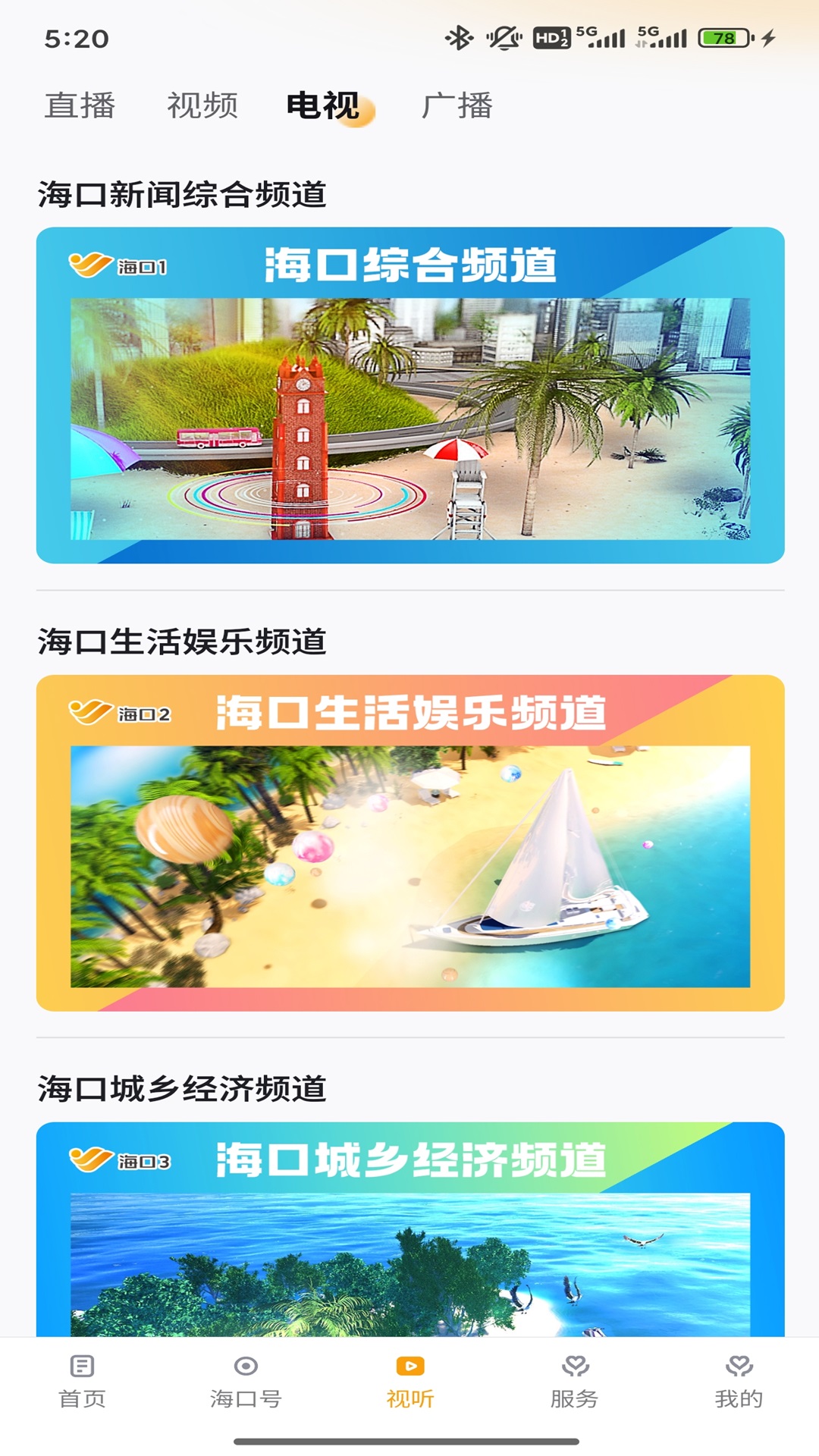 在海口