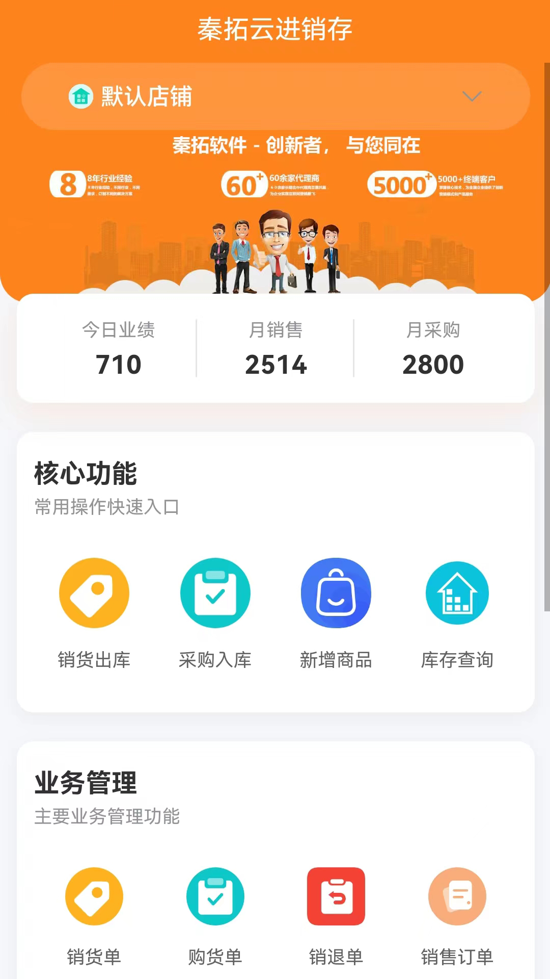 秦拓进销存电脑版截图