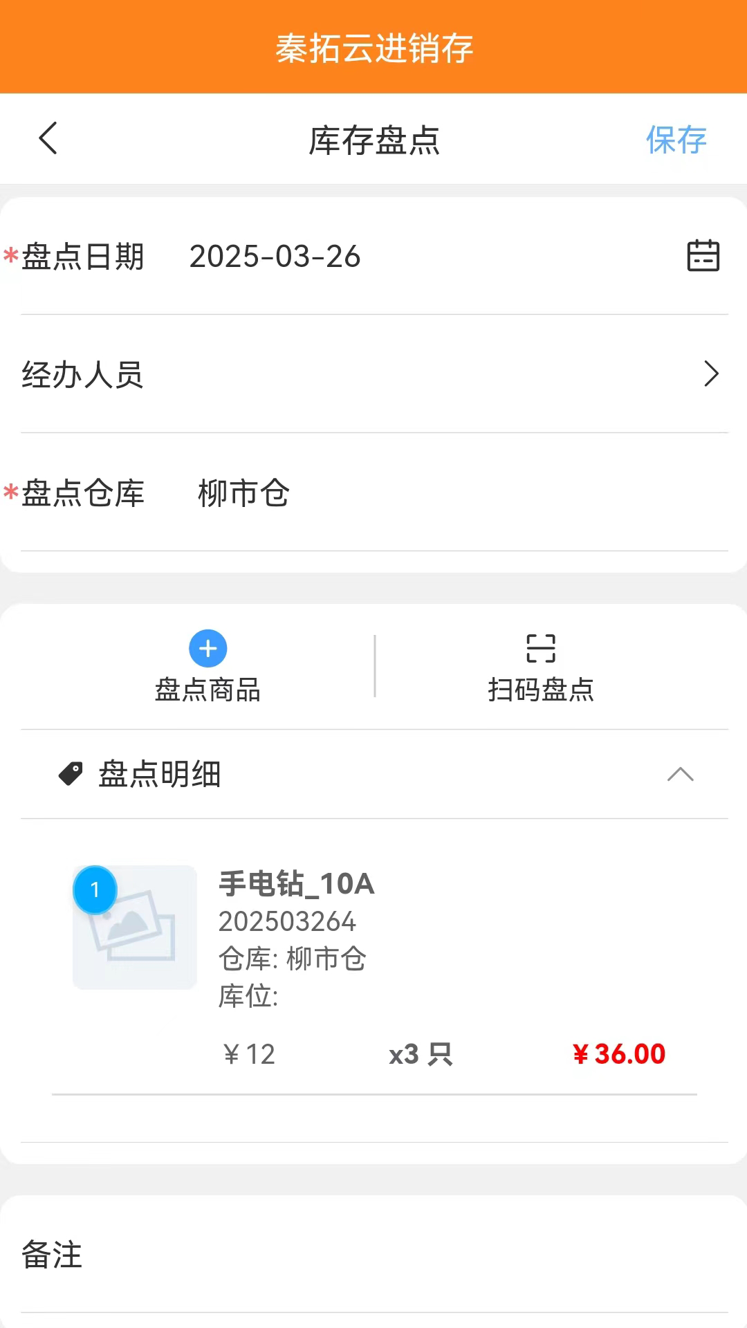 秦拓进销存电脑版截图
