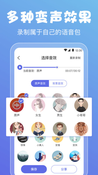 实时变声器电脑版截图