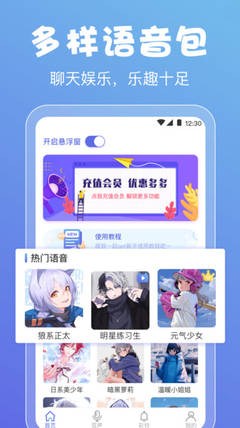 实时变声器电脑版截图