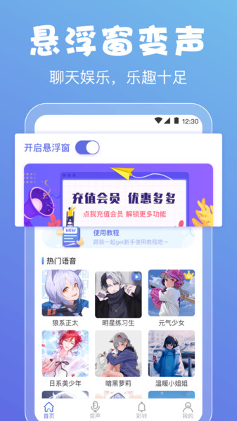 实时变声器电脑版截图
