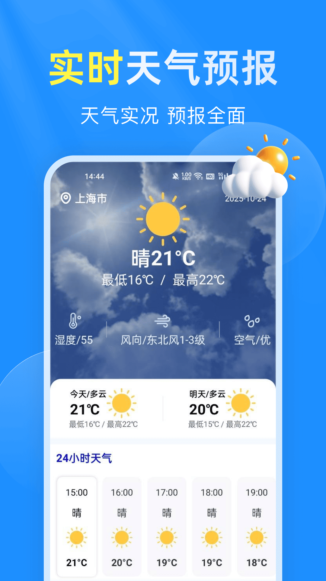 准时预报15天天气