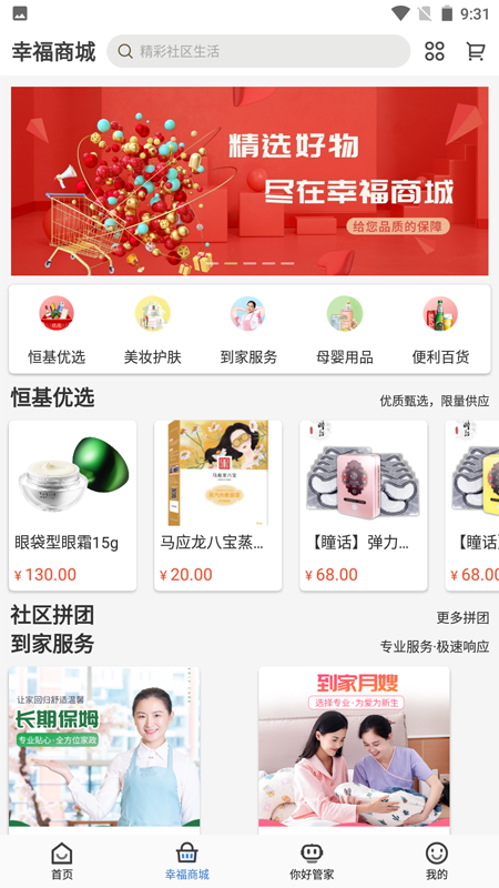 幸福云APP