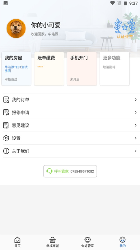 幸福云APP