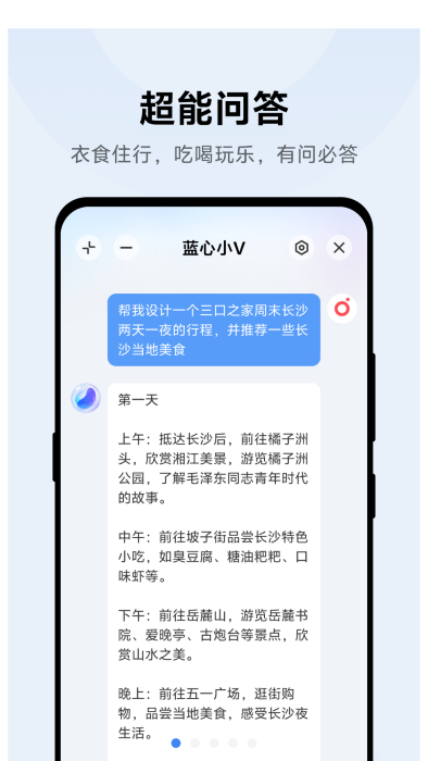 蓝心小v电脑版截图