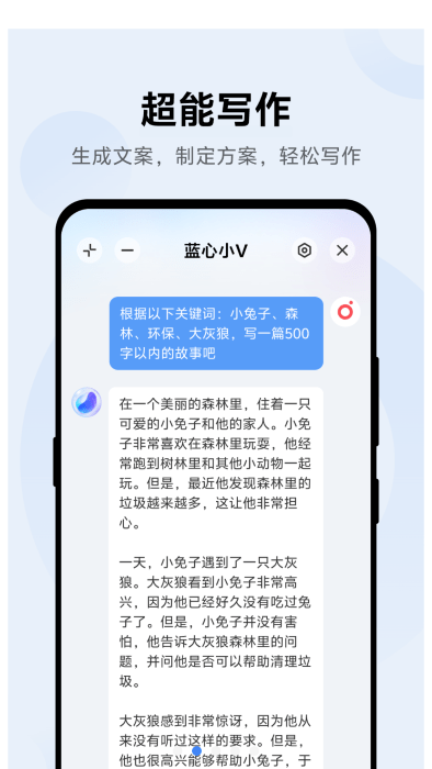 蓝心小v电脑版截图