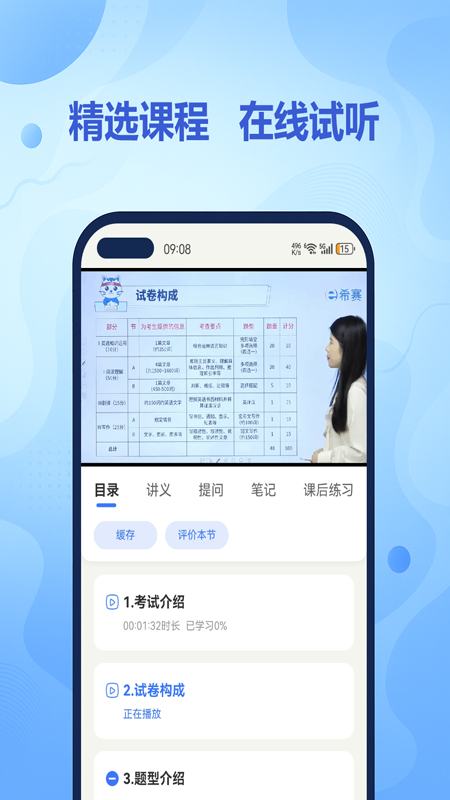 希赛学堂电脑版截图