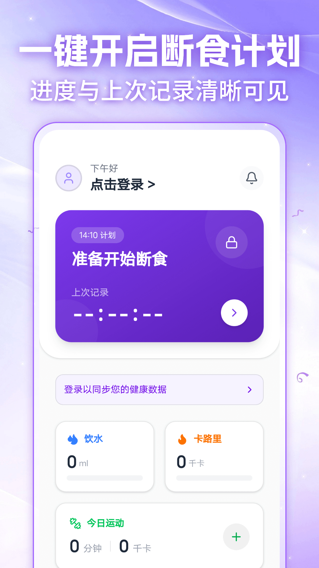 微胖轻断食
