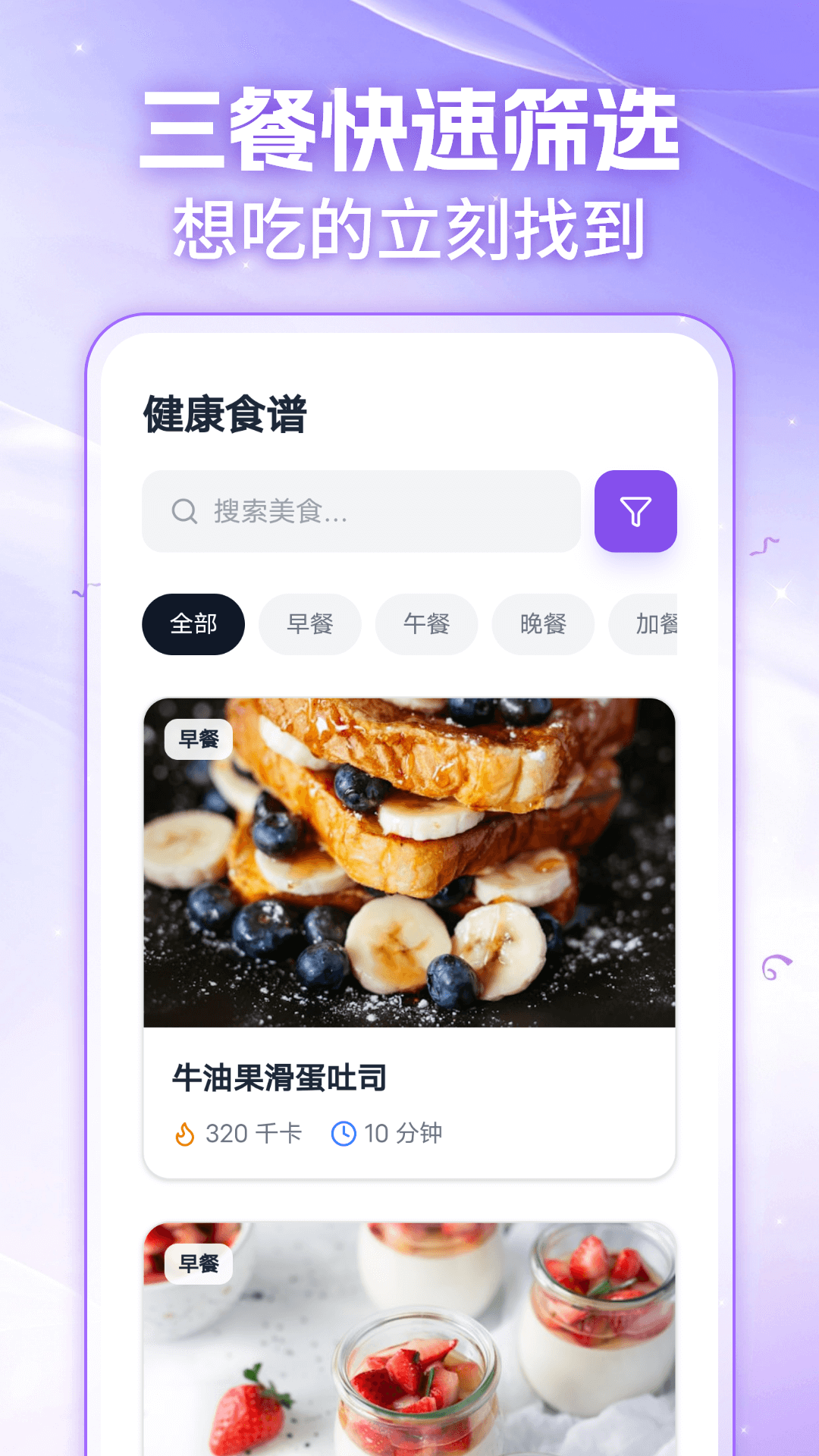 微胖轻断食