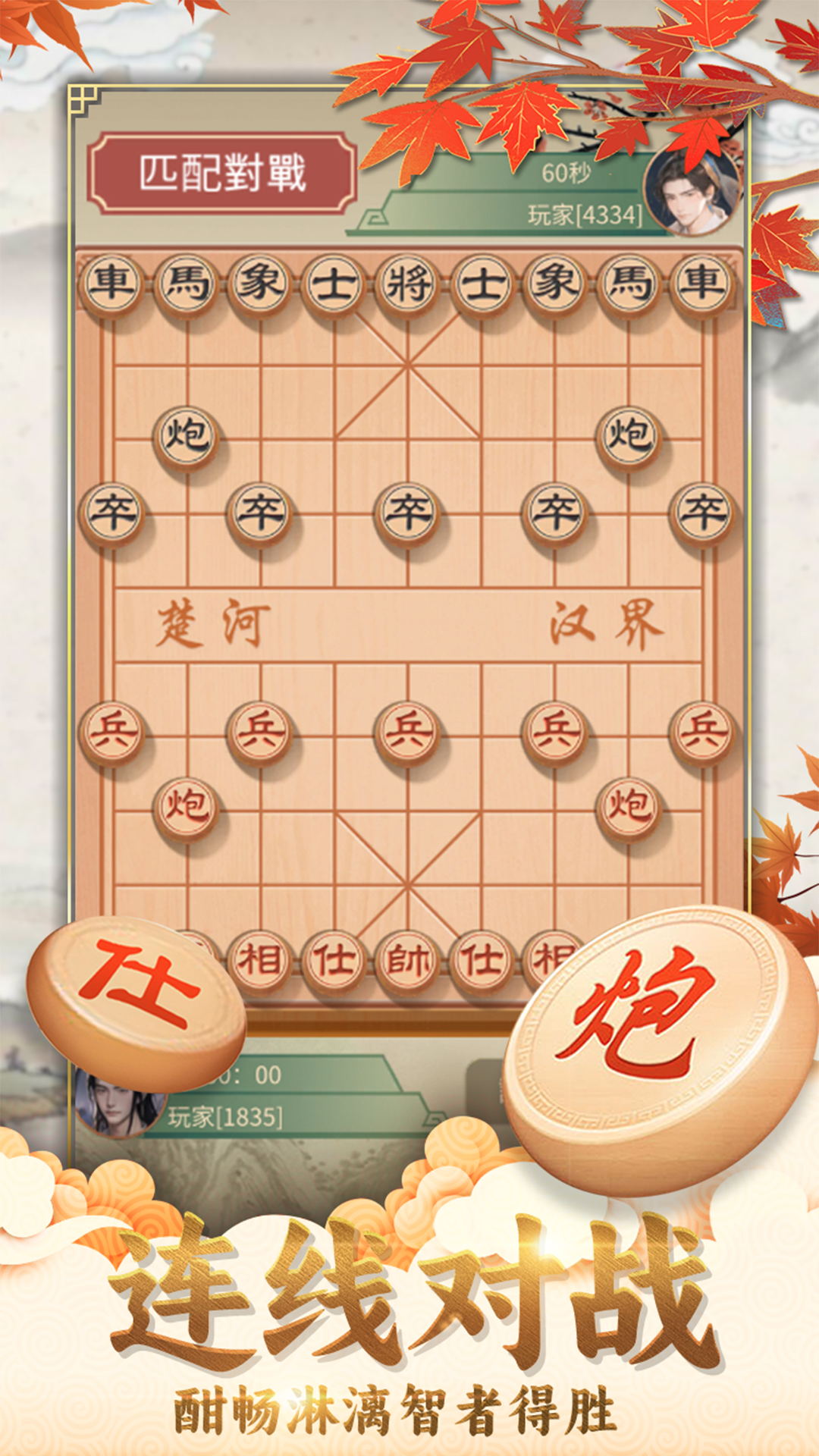 咪嘟象棋