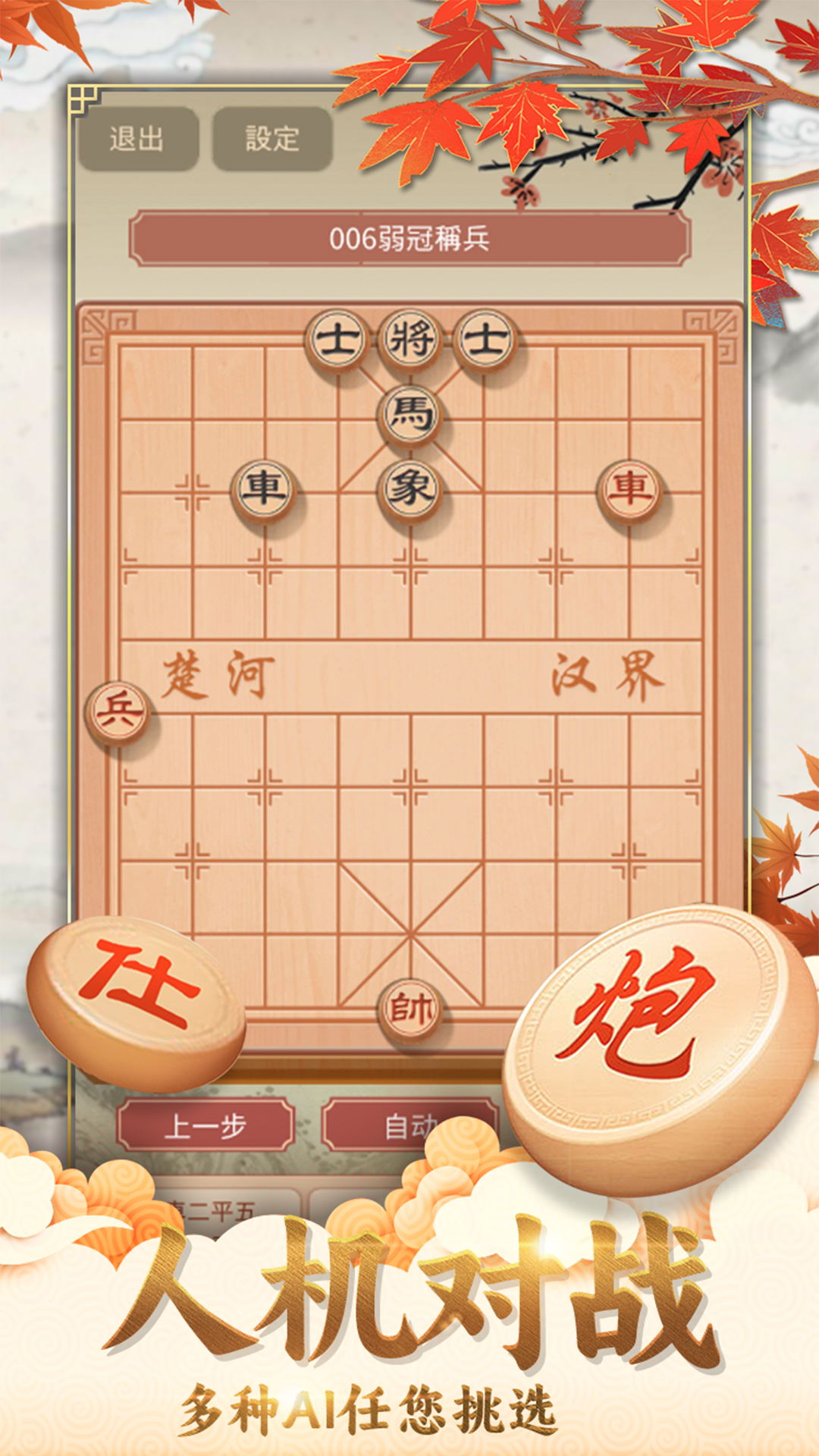 咪嘟象棋