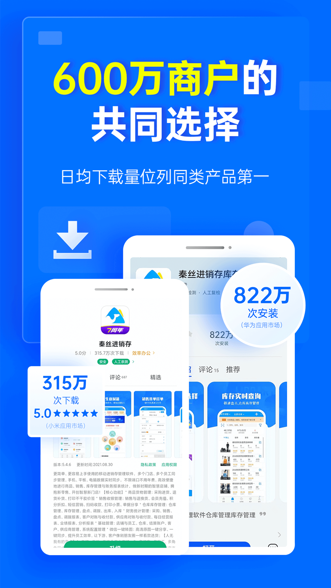 秦丝进销存