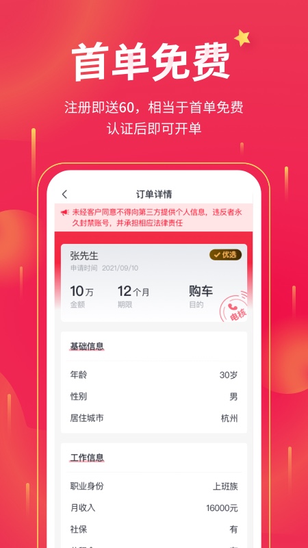 快客抢单电脑版截图