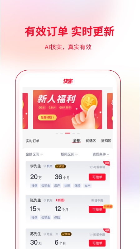 快客抢单电脑版截图