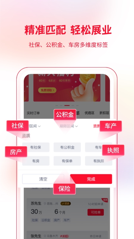 快客抢单电脑版截图