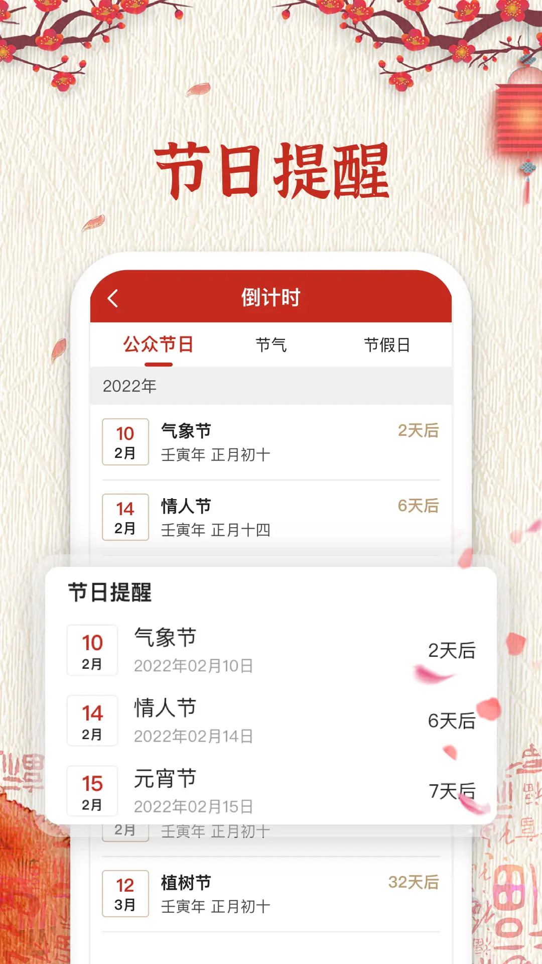 随记万年历