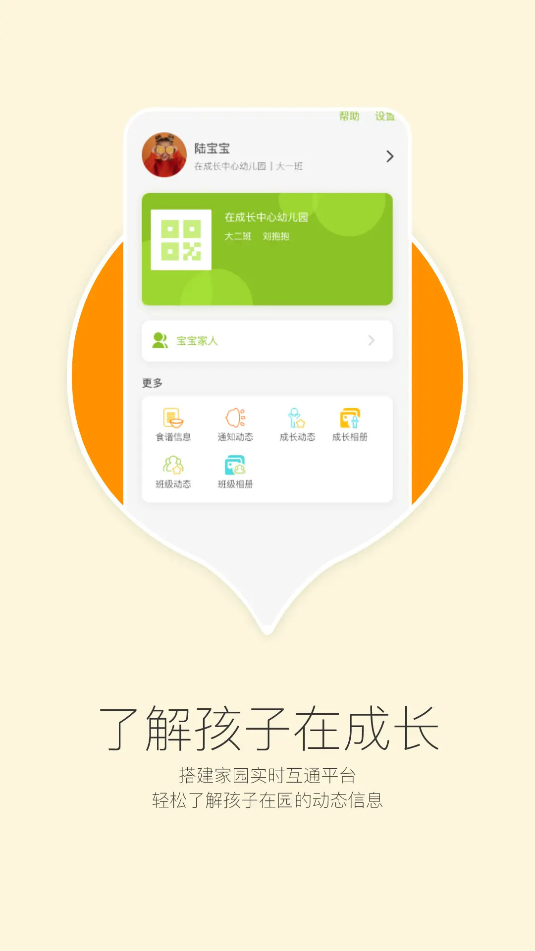 在成长家长版