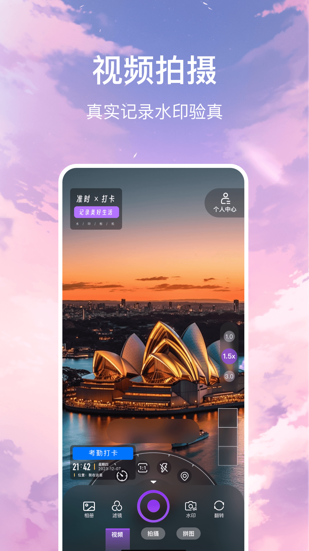 准时打卡水印相机