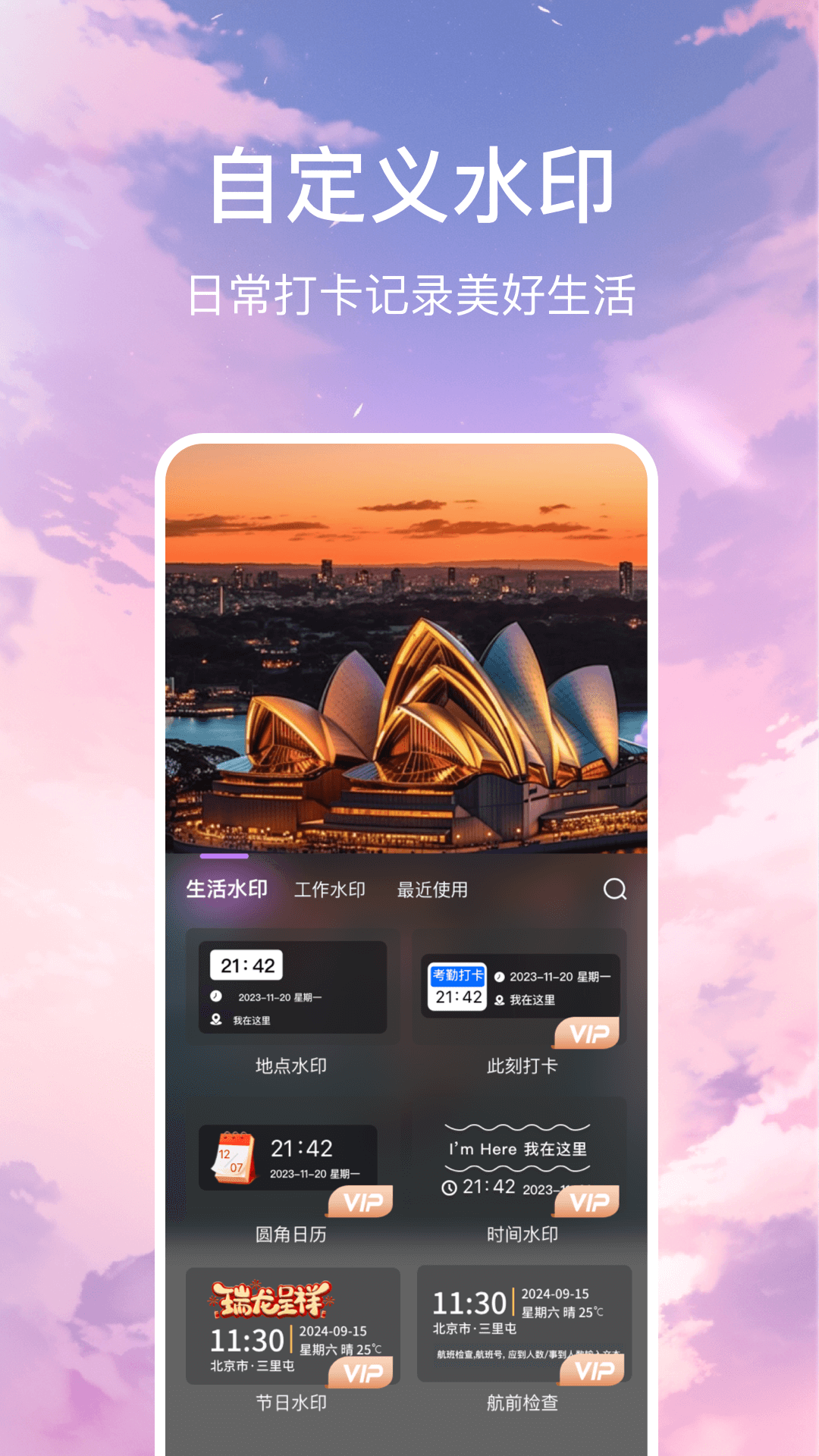 准时打卡水印相机