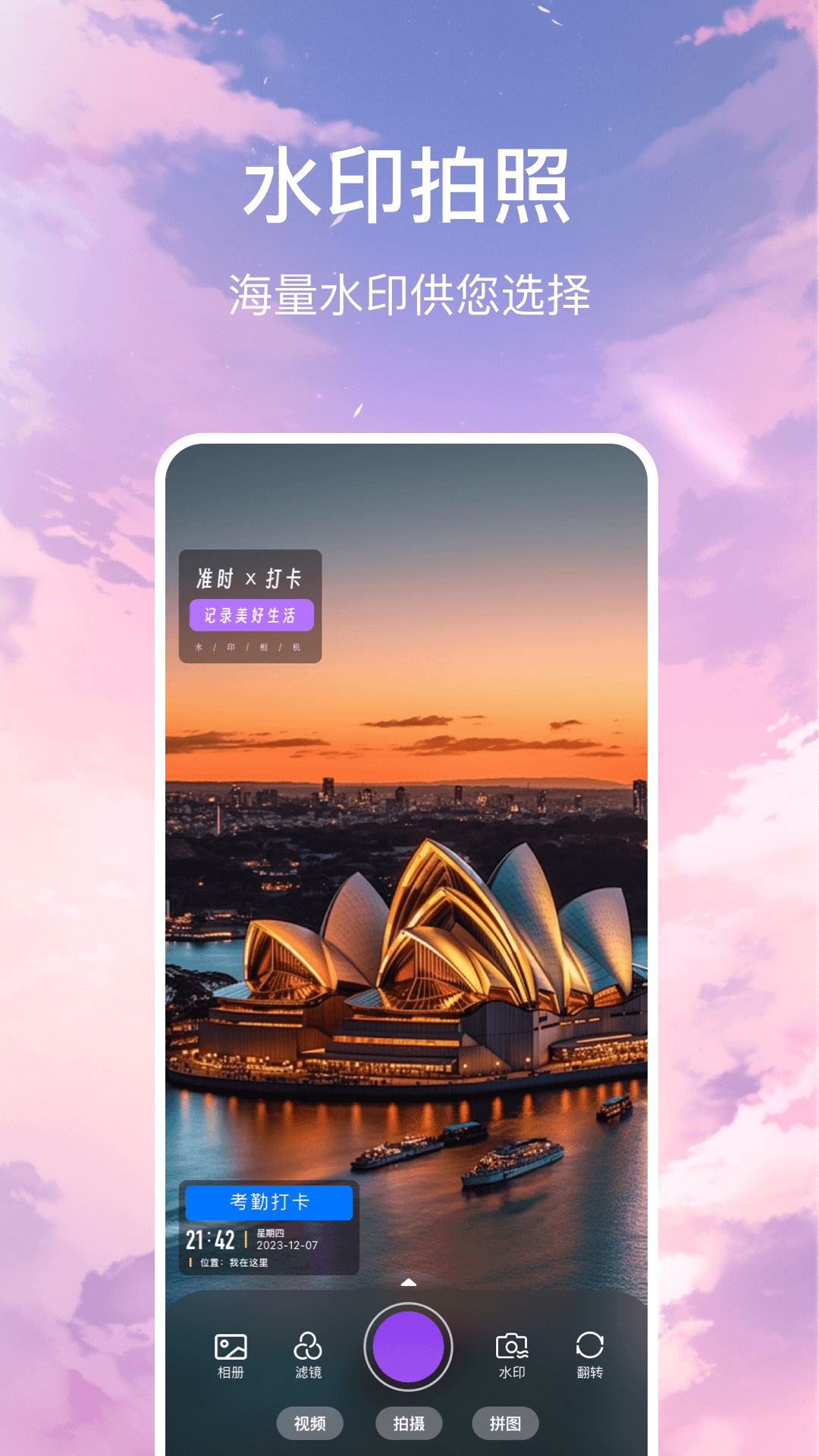 准时打卡水印相机
