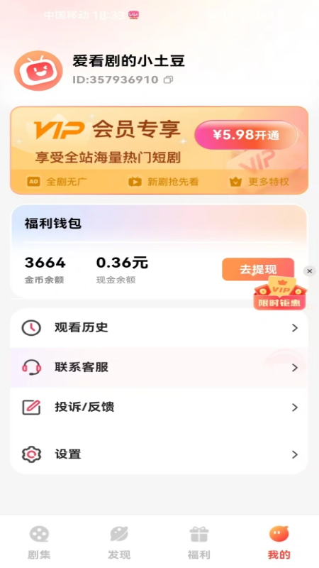 快看精选电脑版截图