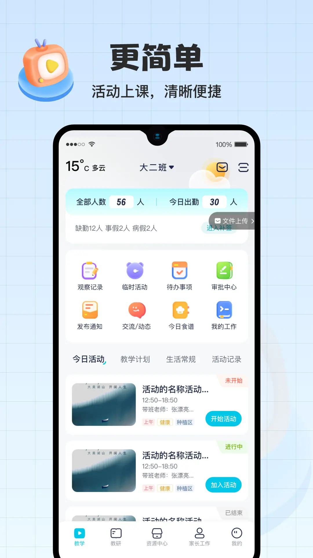 在成长