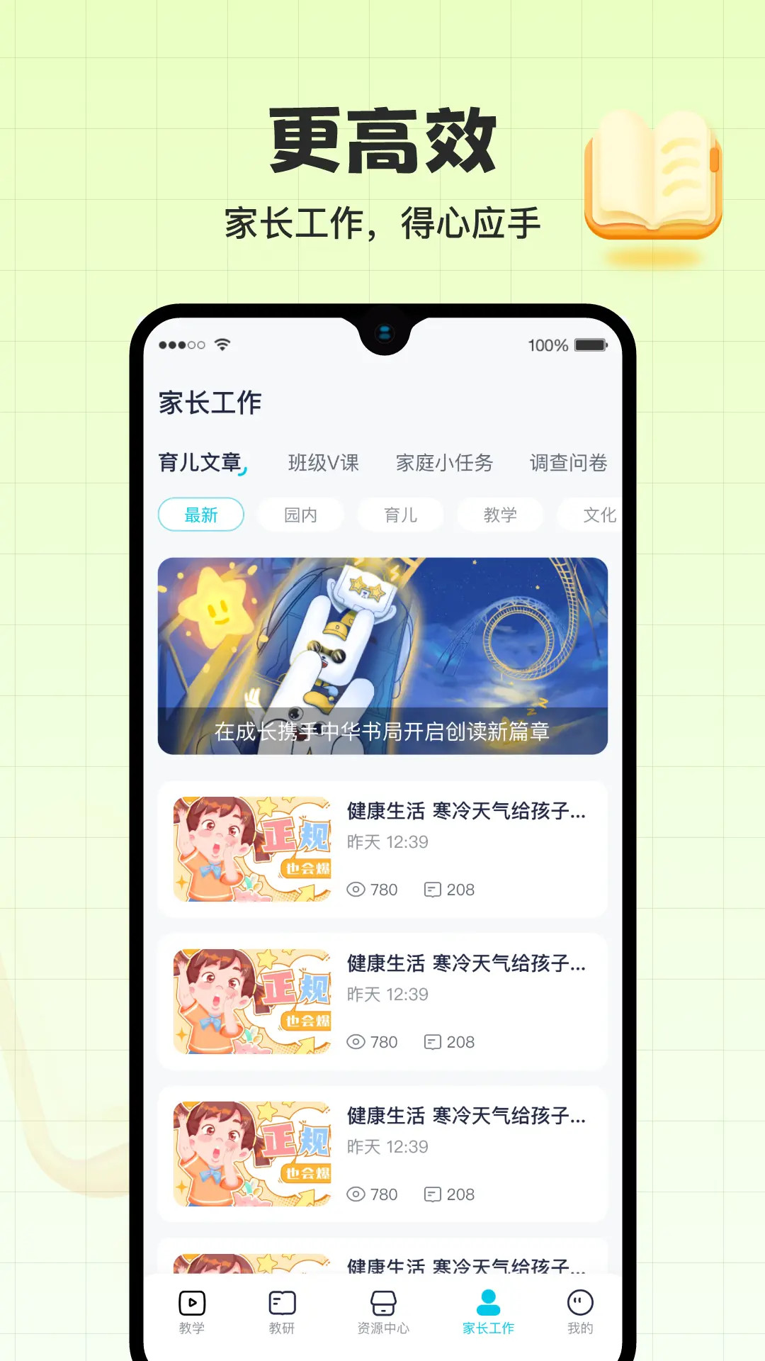 在成长