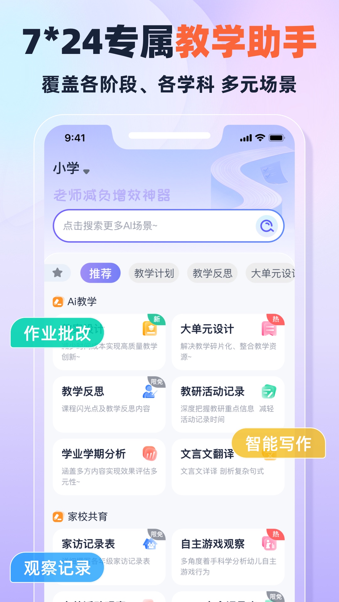 快救老师