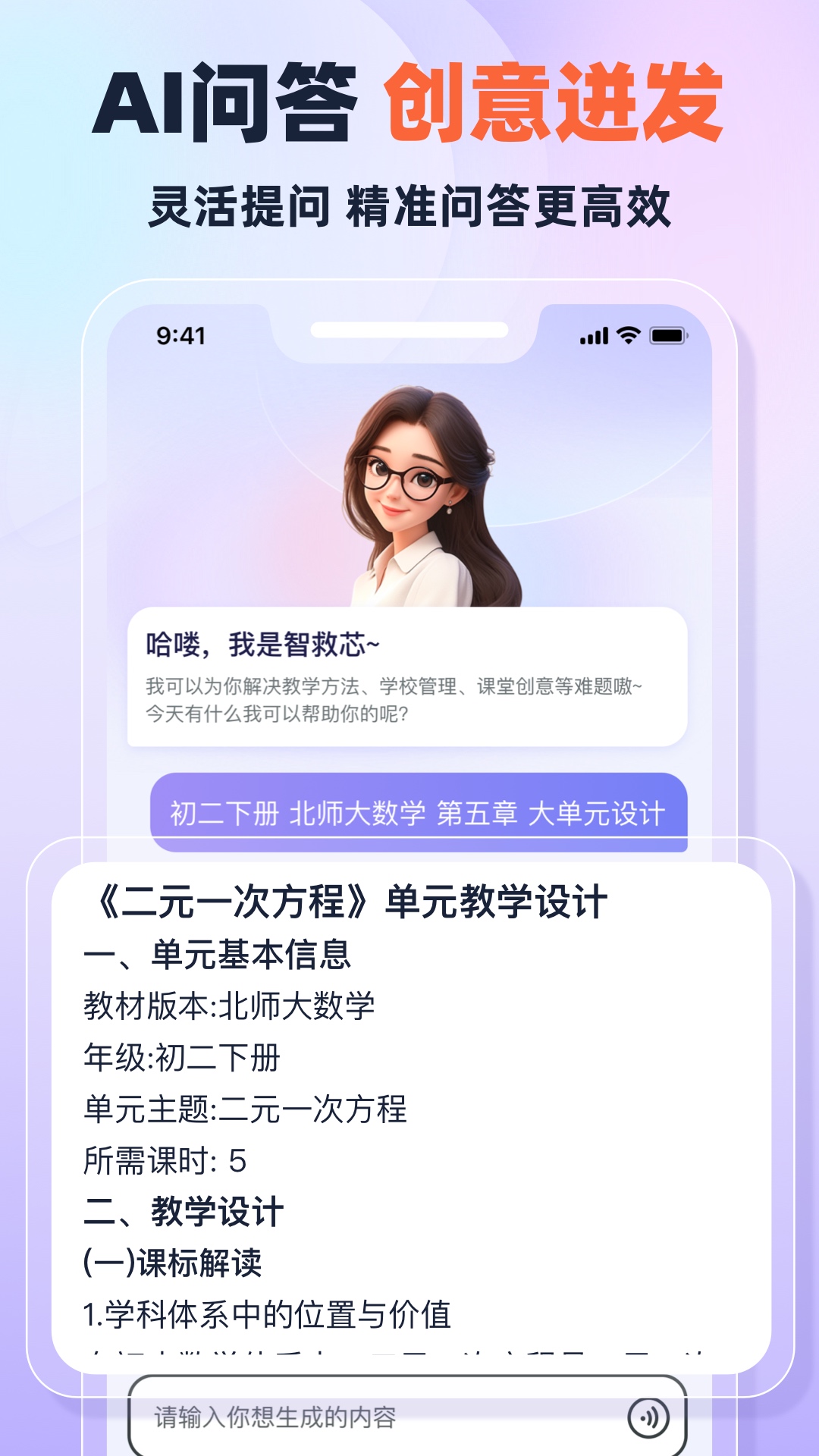 快救老师