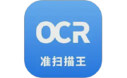 准扫描王电脑版段首LOGO