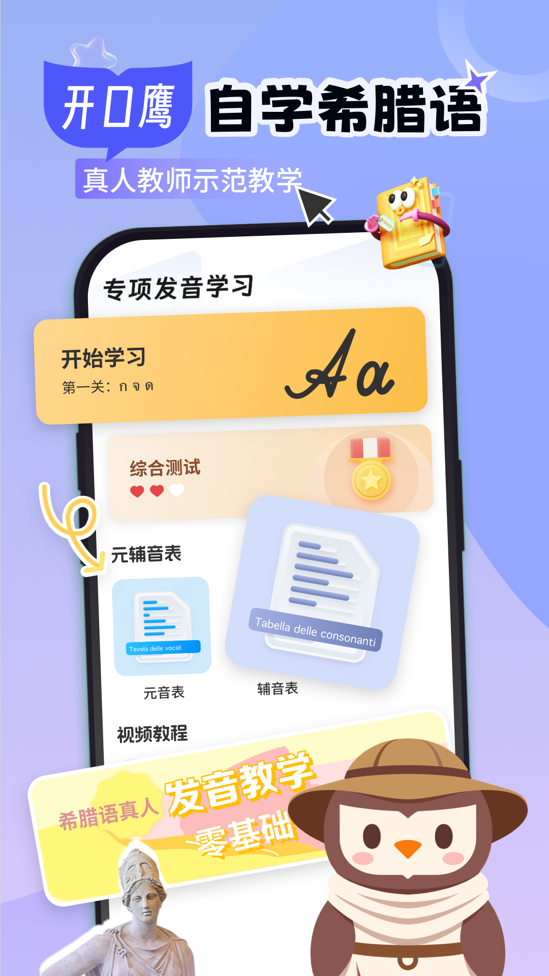 希腊语学习电脑版截图
