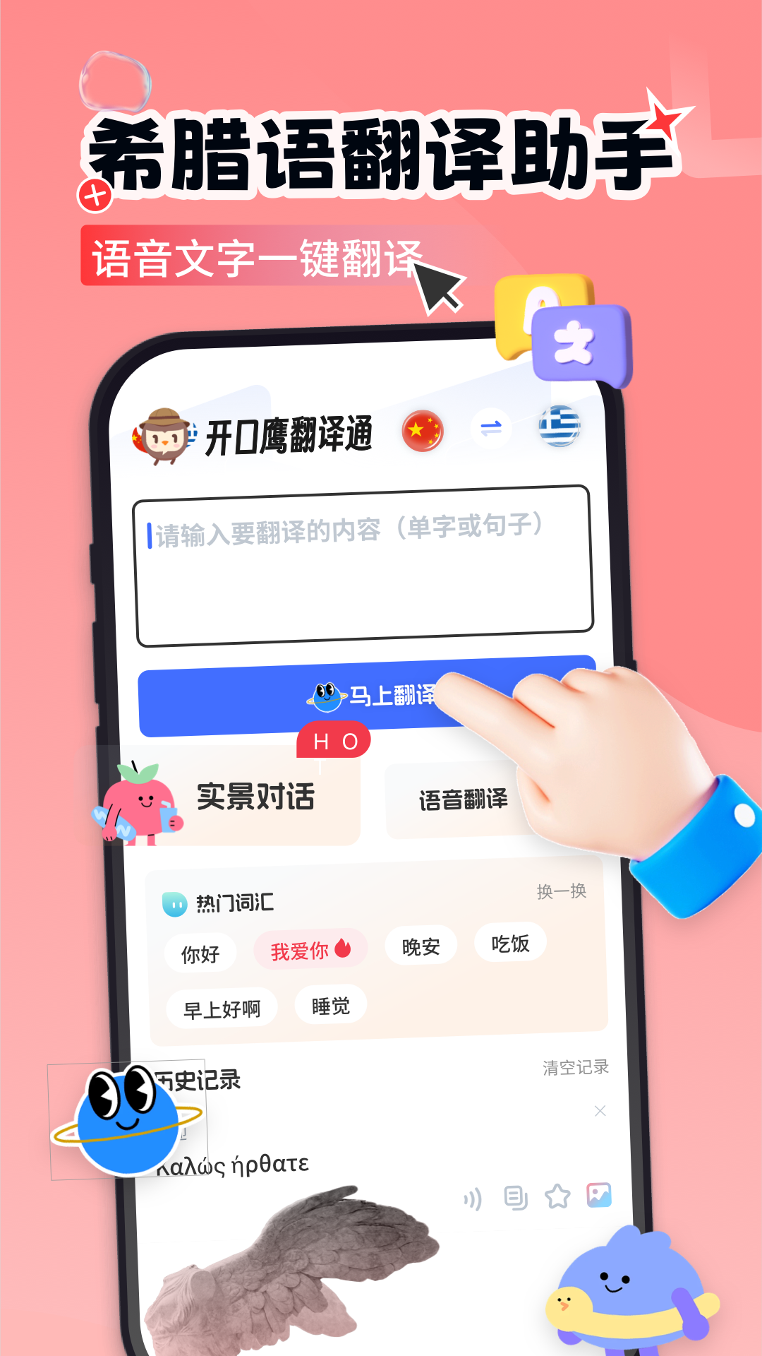 希腊语学习电脑版截图