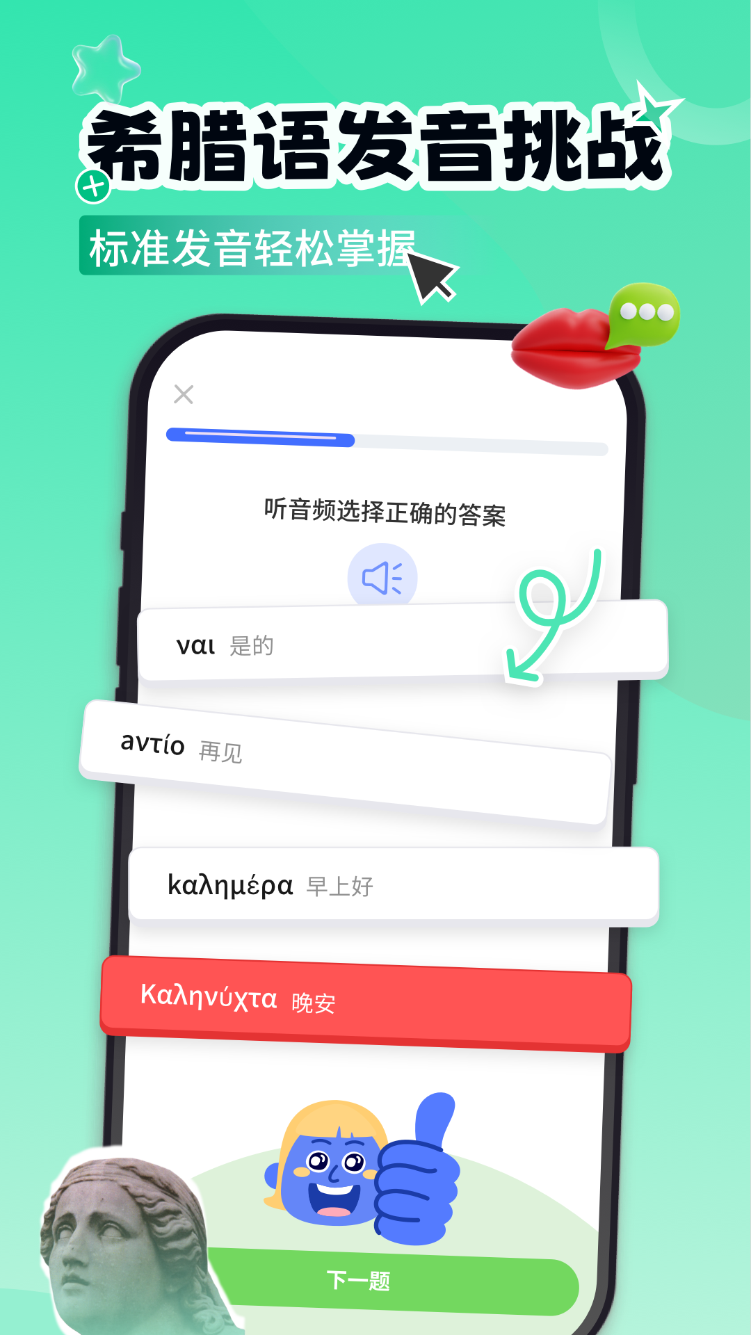希腊语学习电脑版截图